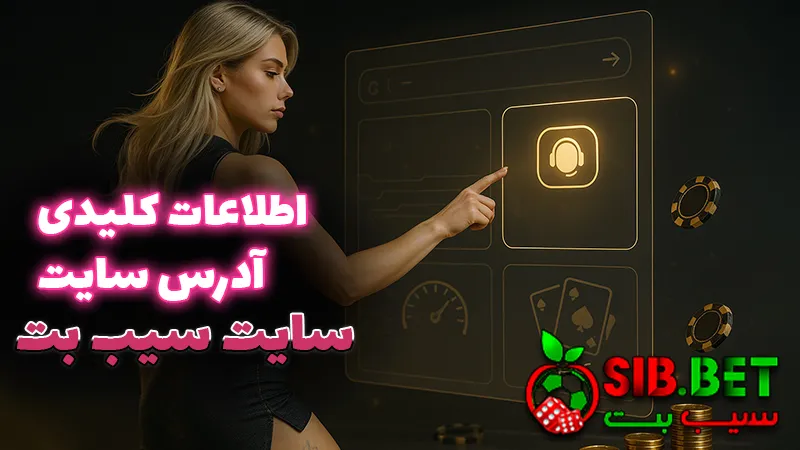 سایت شرط بندی بدون فیلتر